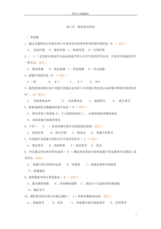 财政与金融题库8章
