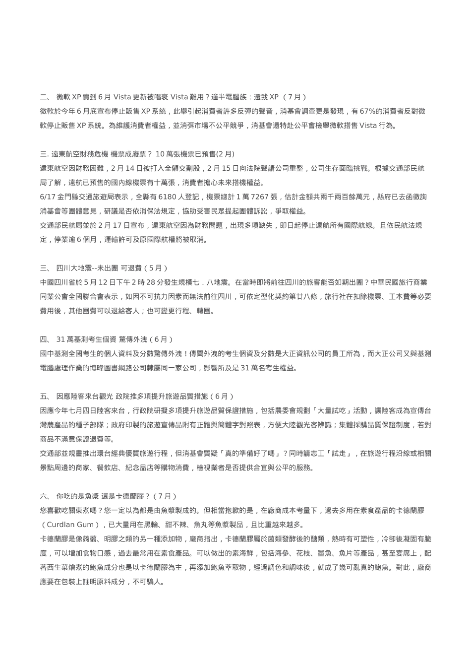 中华民国消费者文教基金会是一个非政治性_第2页