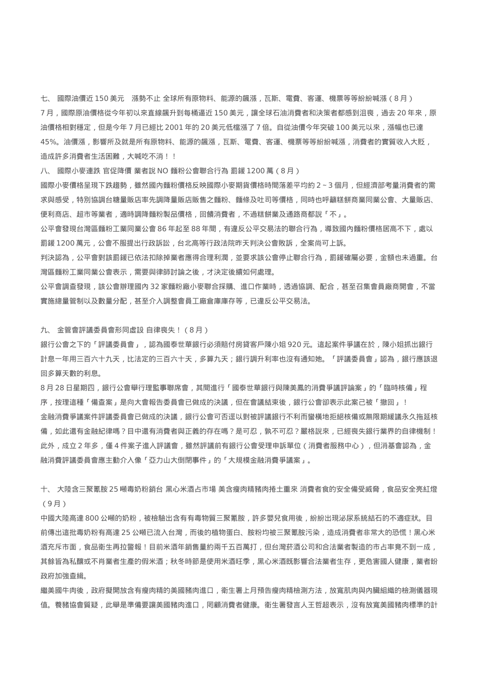 中华民国消费者文教基金会是一个非政治性_第3页