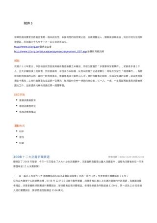 中华民国消费者文教基金会是一个非政治性