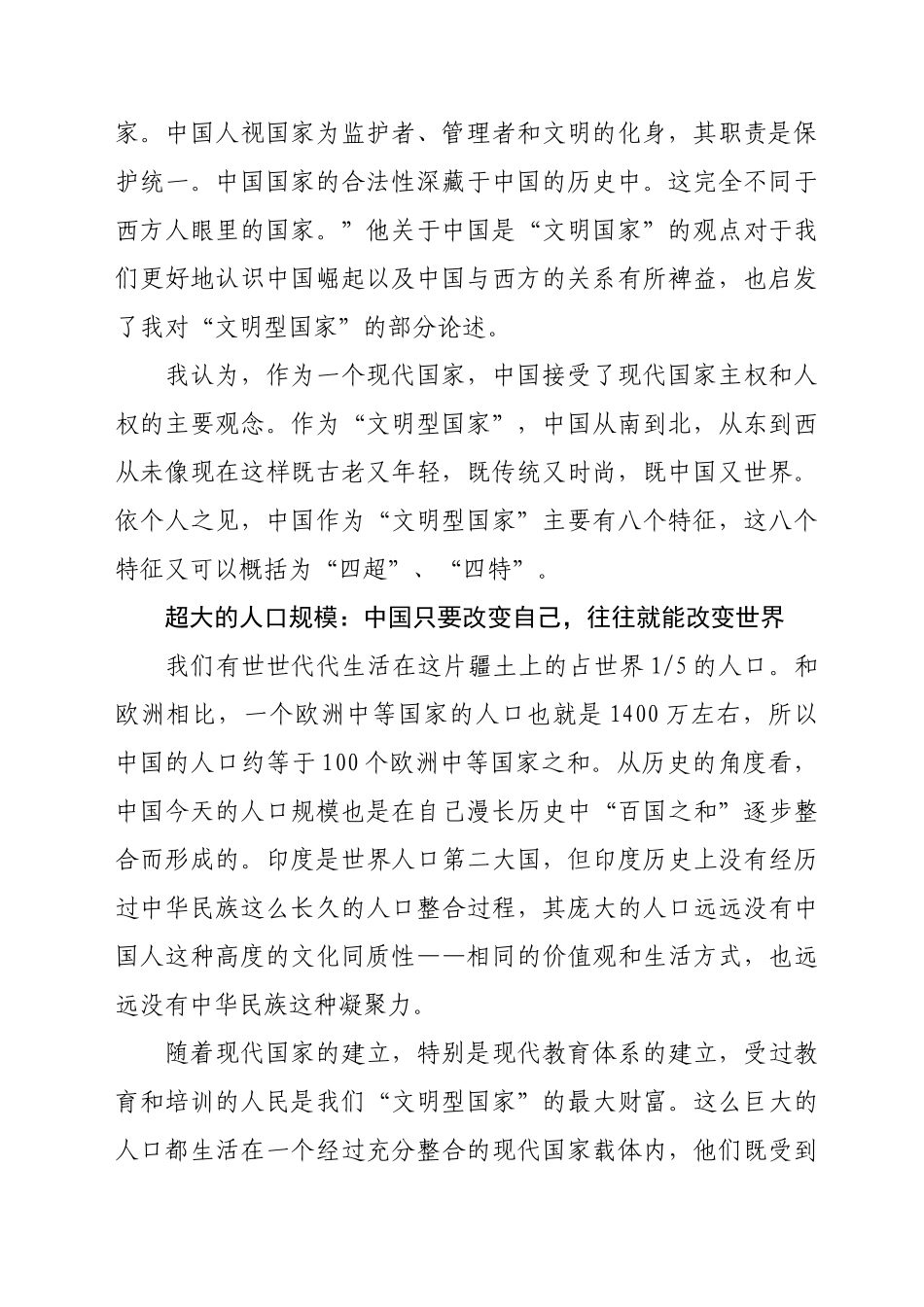 中华文明是世界上唯一生机勃勃的古老文明_第2页