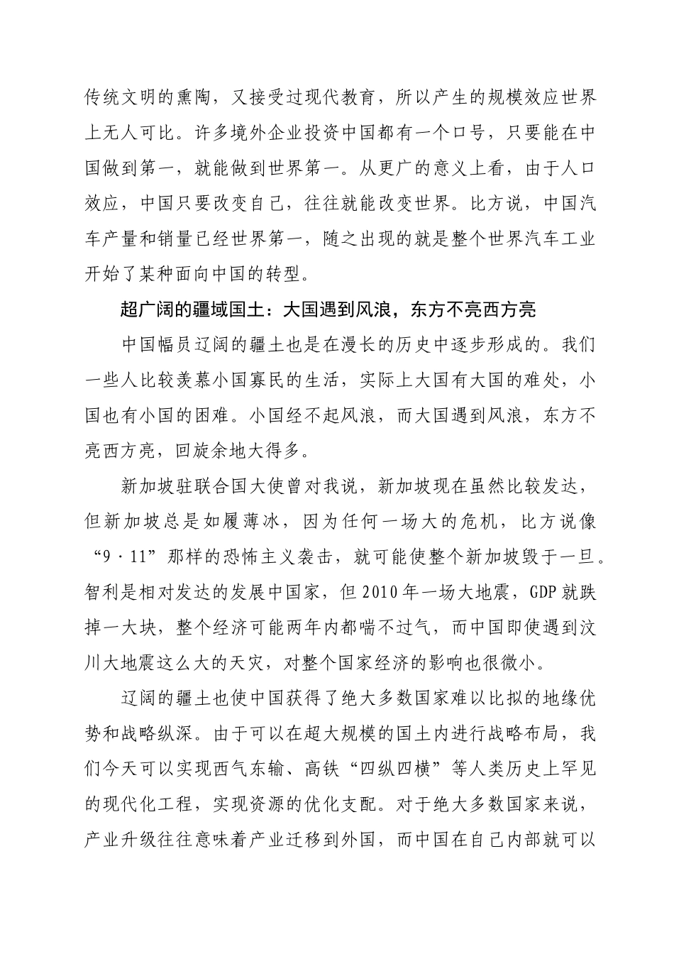 中华文明是世界上唯一生机勃勃的古老文明_第3页