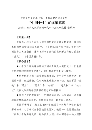 中华文明是世界上唯一生机勃勃的古老文明