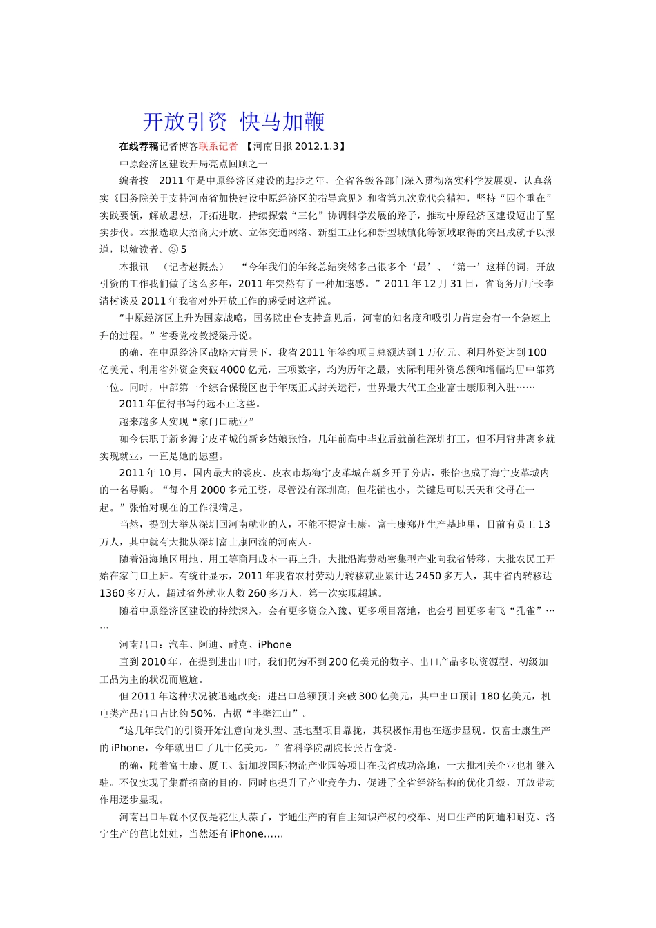 中原经济区建设开局亮点回顾1-6_第1页