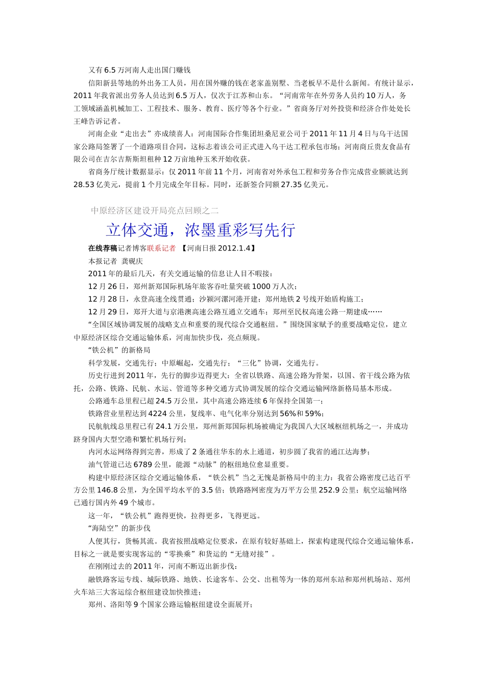 中原经济区建设开局亮点回顾1-6_第2页