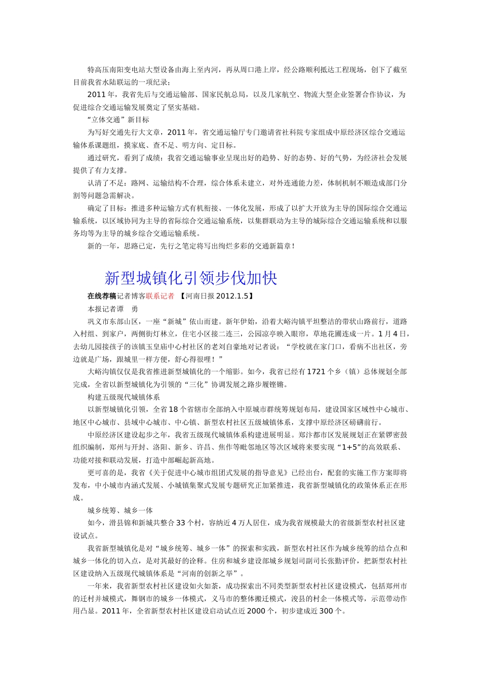 中原经济区建设开局亮点回顾1-6_第3页