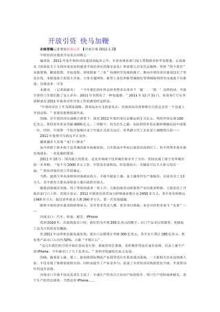 中原经济区建设开局亮点回顾1-6