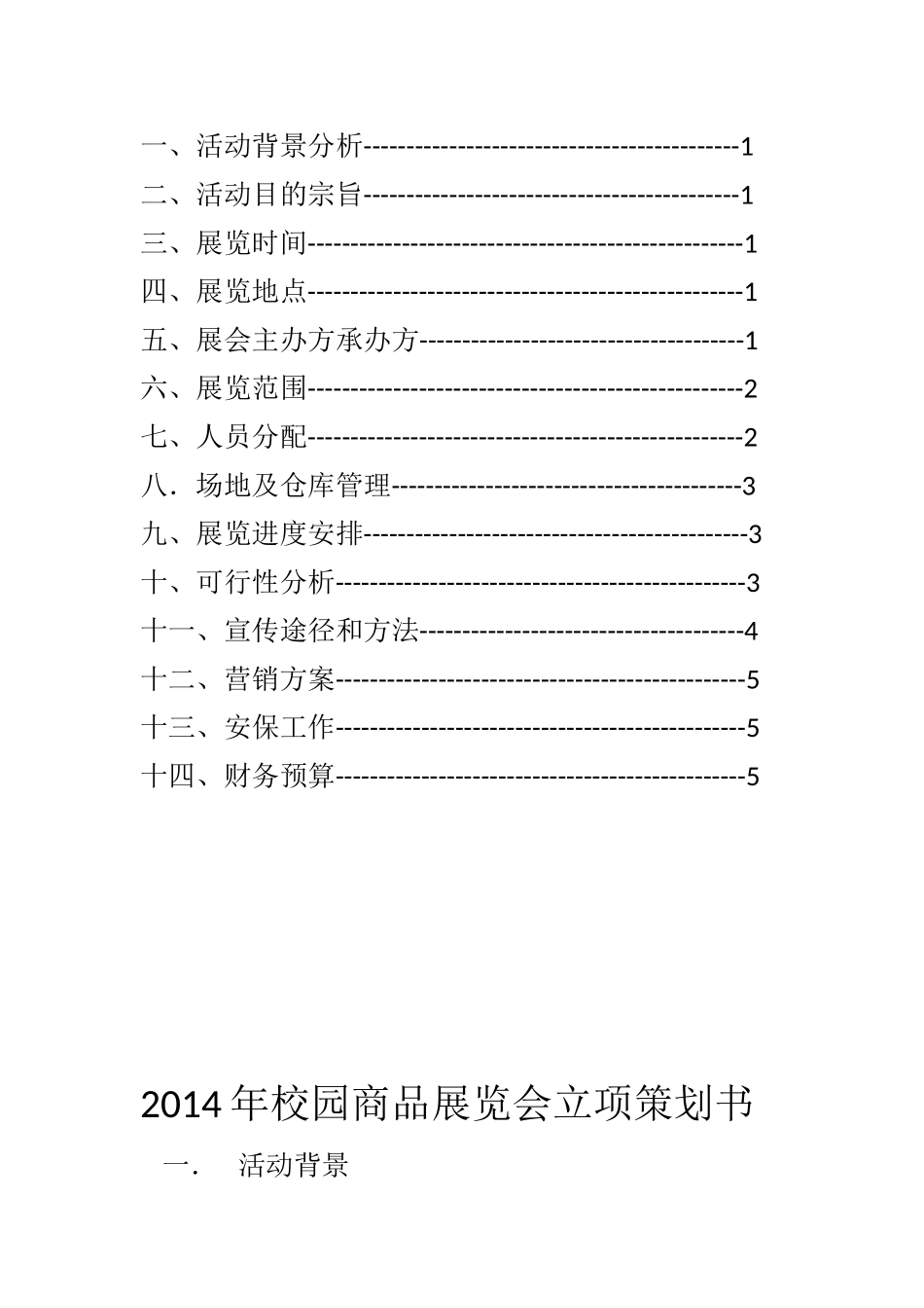 中华职业学院校园会展策划案_第2页