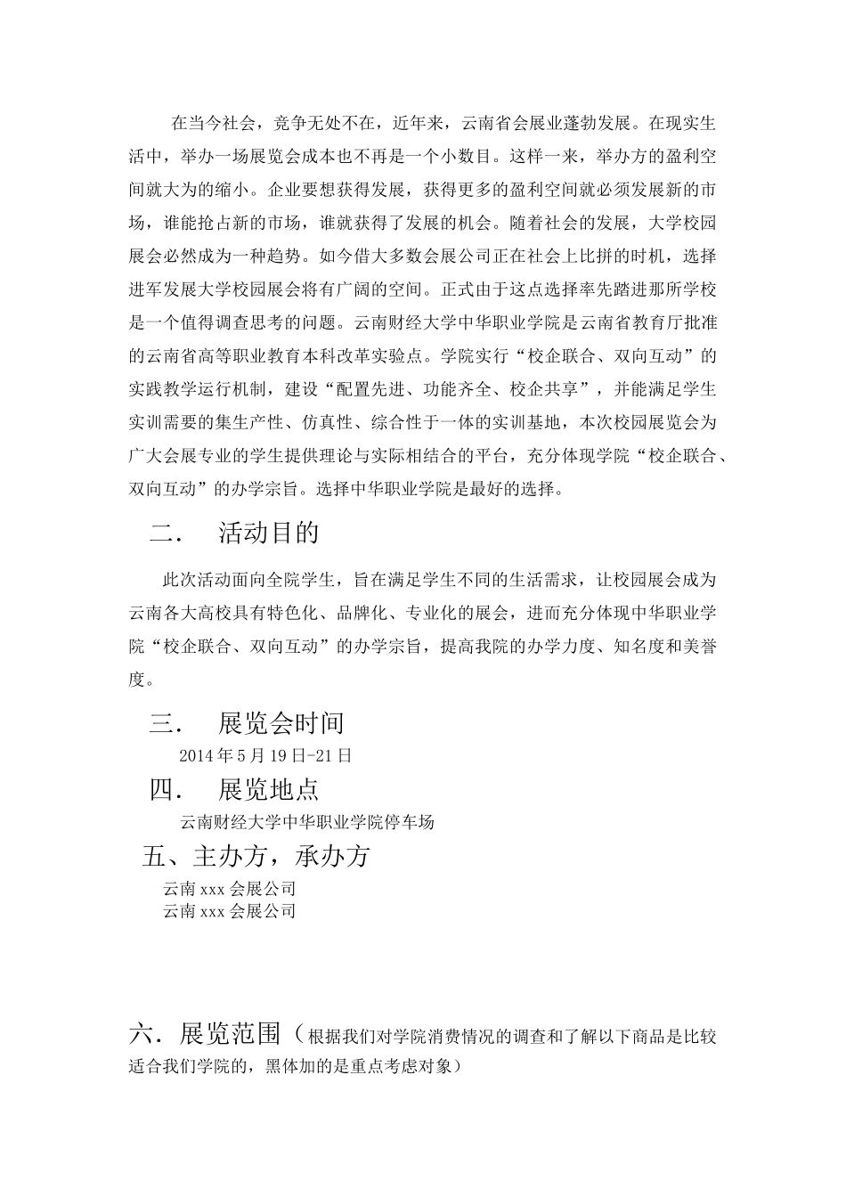 中华职业学院校园会展策划案_第3页