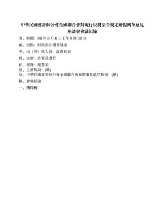 中华民国会计师公会全国联合会对现行税务法令规定研提...