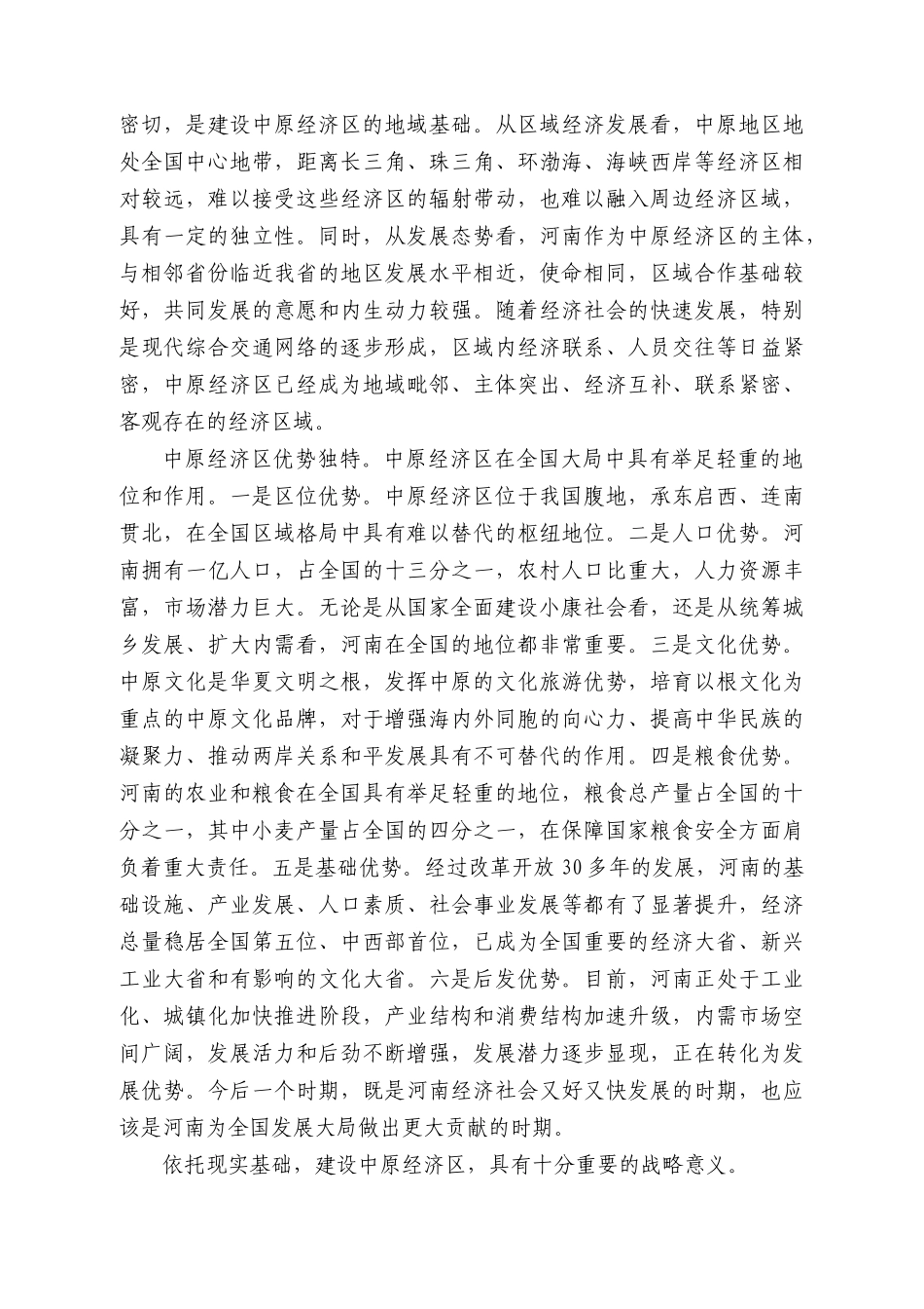 中原经济区建设纲要(试行)_第2页