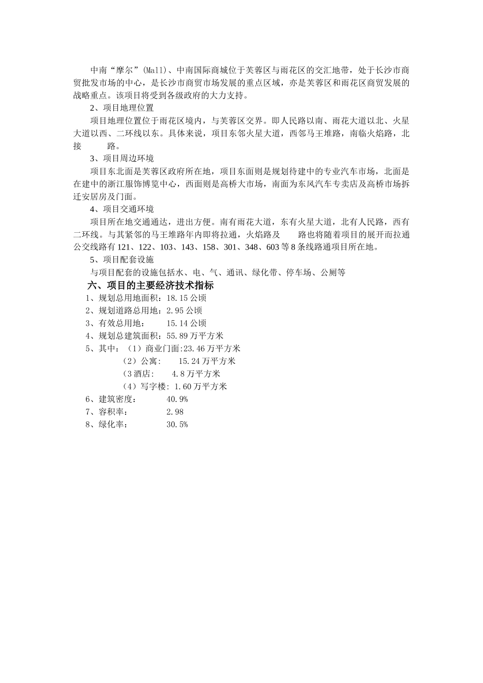 中南“摩尔”mall）中南国际商城财务分析报告_第3页