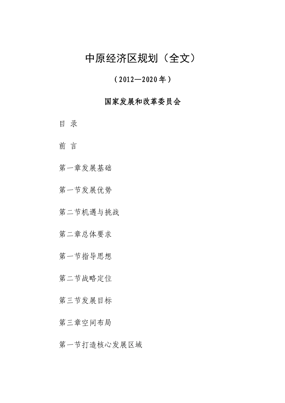 中原经济区规划_第1页