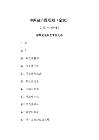 中原经济区规划