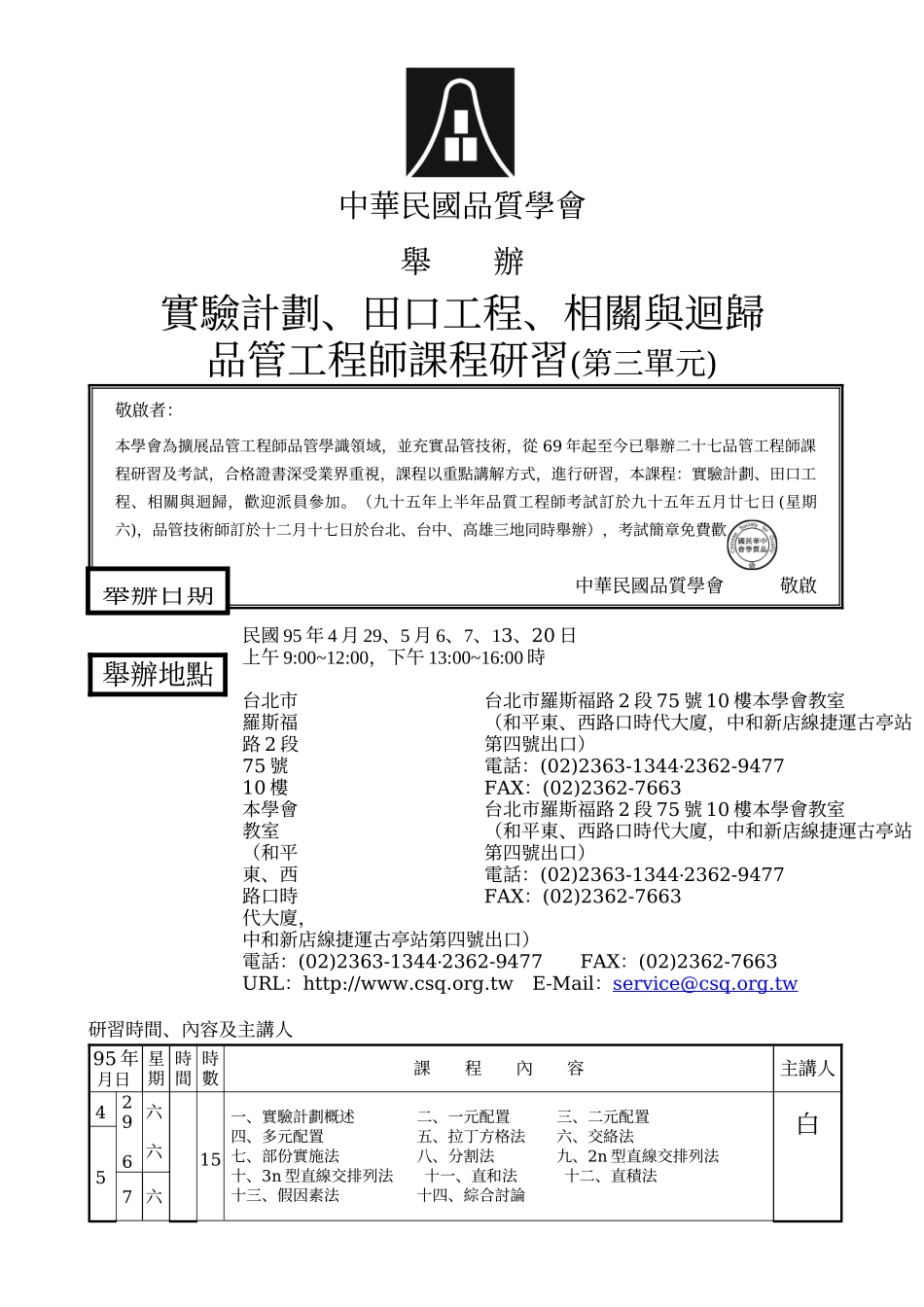 中华民国品质学会_第1页