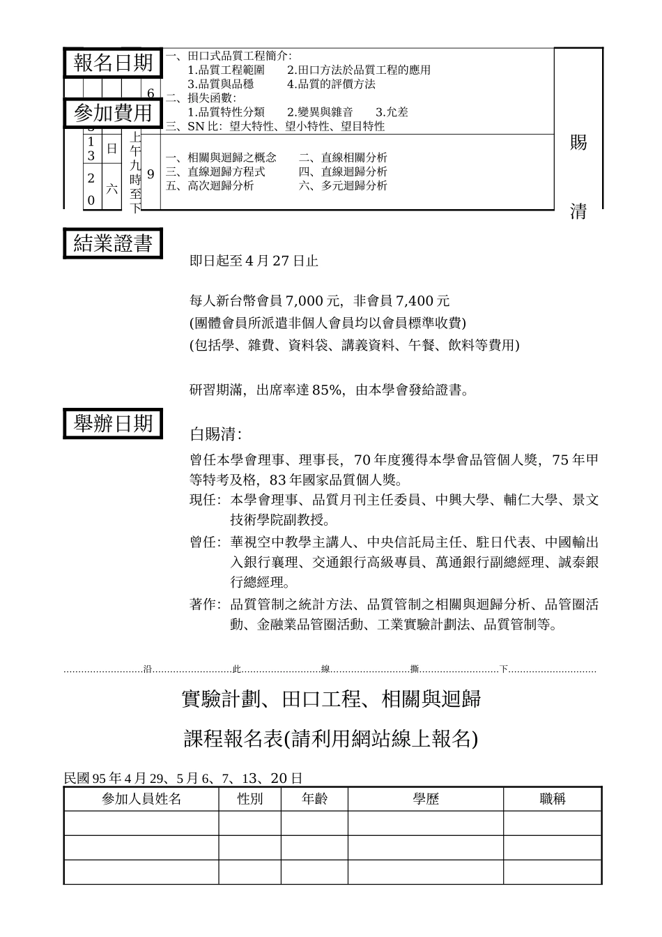 中华民国品质学会_第2页