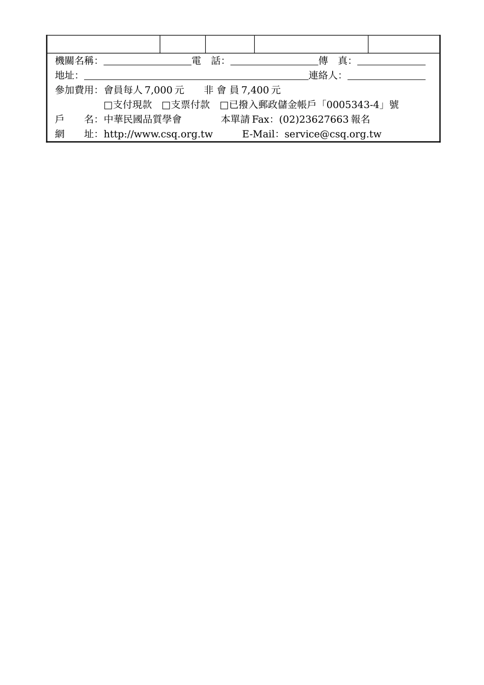 中华民国品质学会_第3页