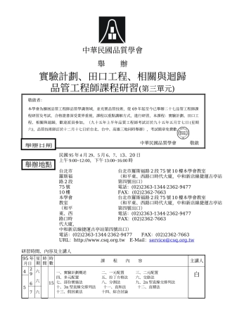 中华民国品质学会