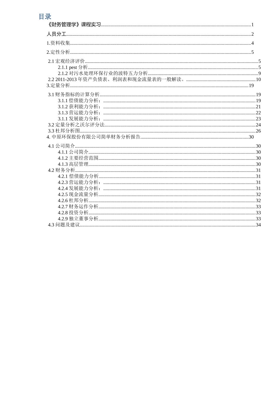中原环报财务分析报告_第3页