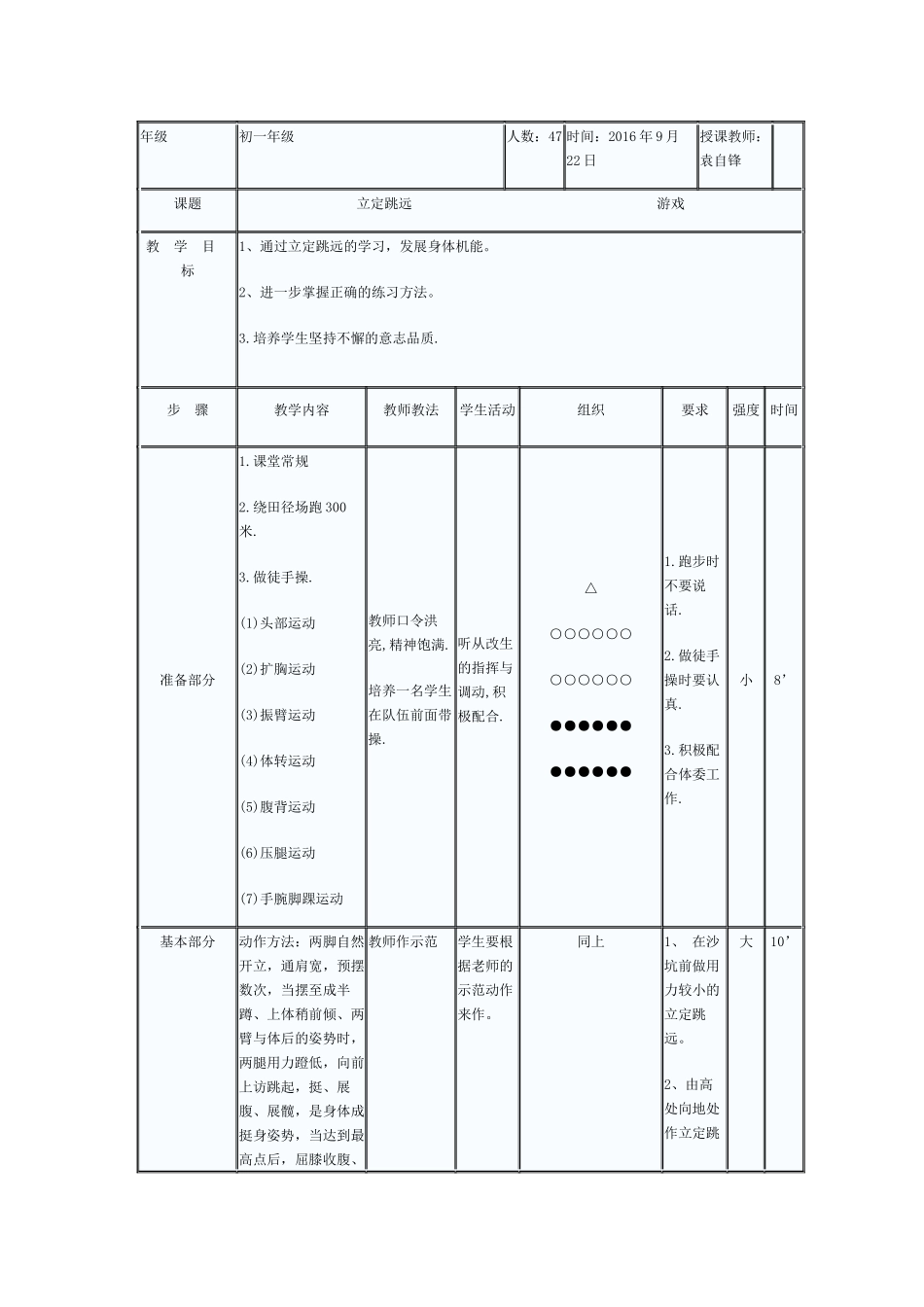 立定跳远教学设计 (2)_第1页