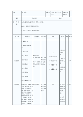 立定跳远教学设计 (2)