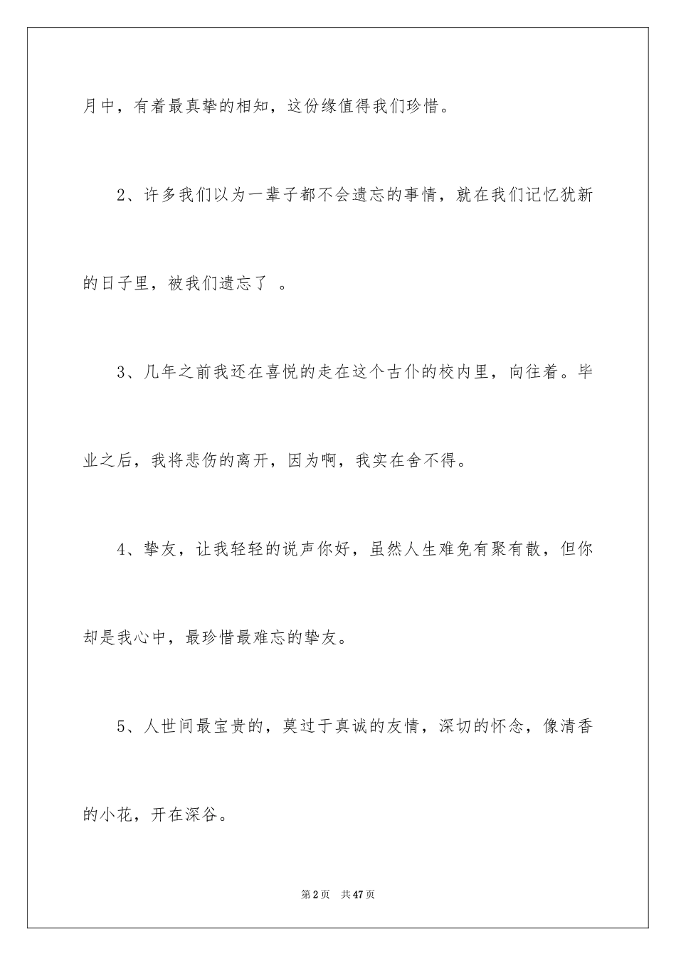 2024不舍的毕业留言_1_第2页