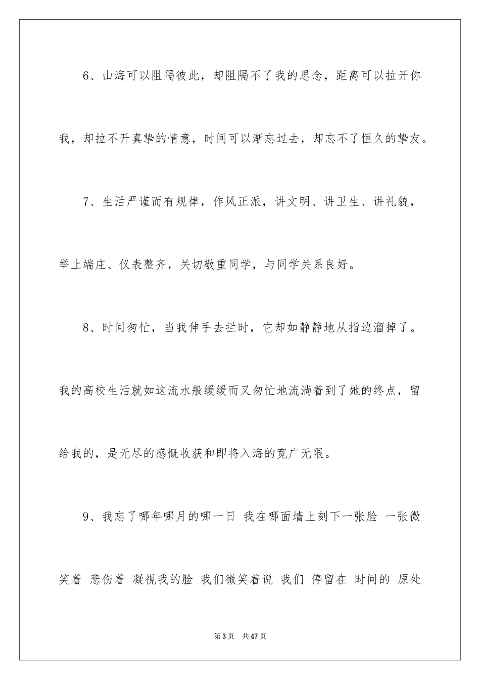 2024不舍的毕业留言_1_第3页