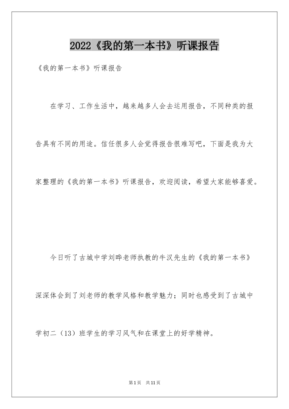 2024《我的第一本书》听课报告_1_第1页