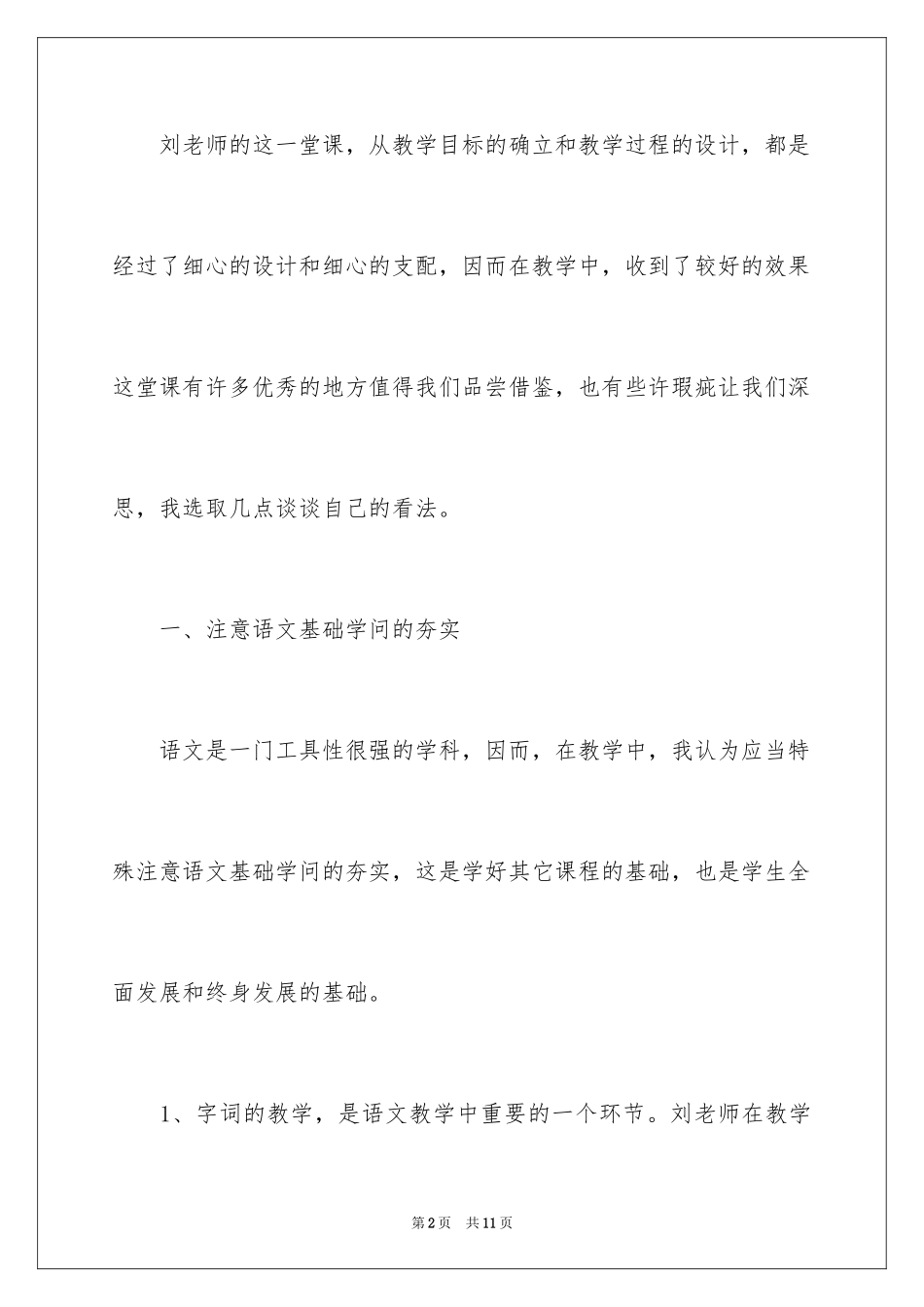 2024《我的第一本书》听课报告_1_第2页