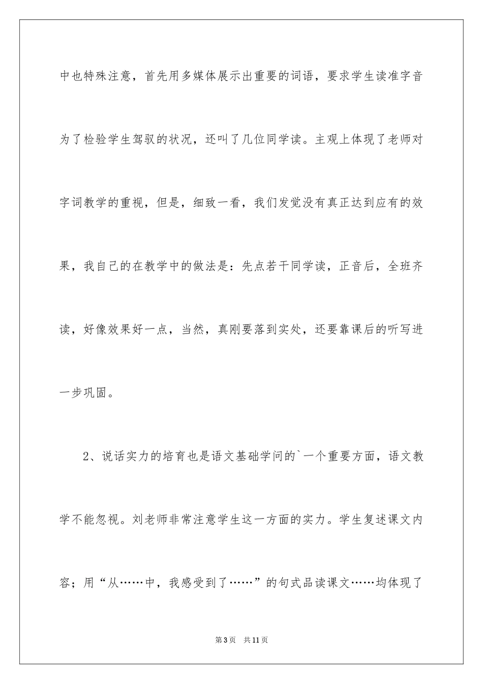 2024《我的第一本书》听课报告_1_第3页