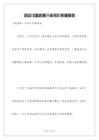 2024《我的第一本书》听课报告_1