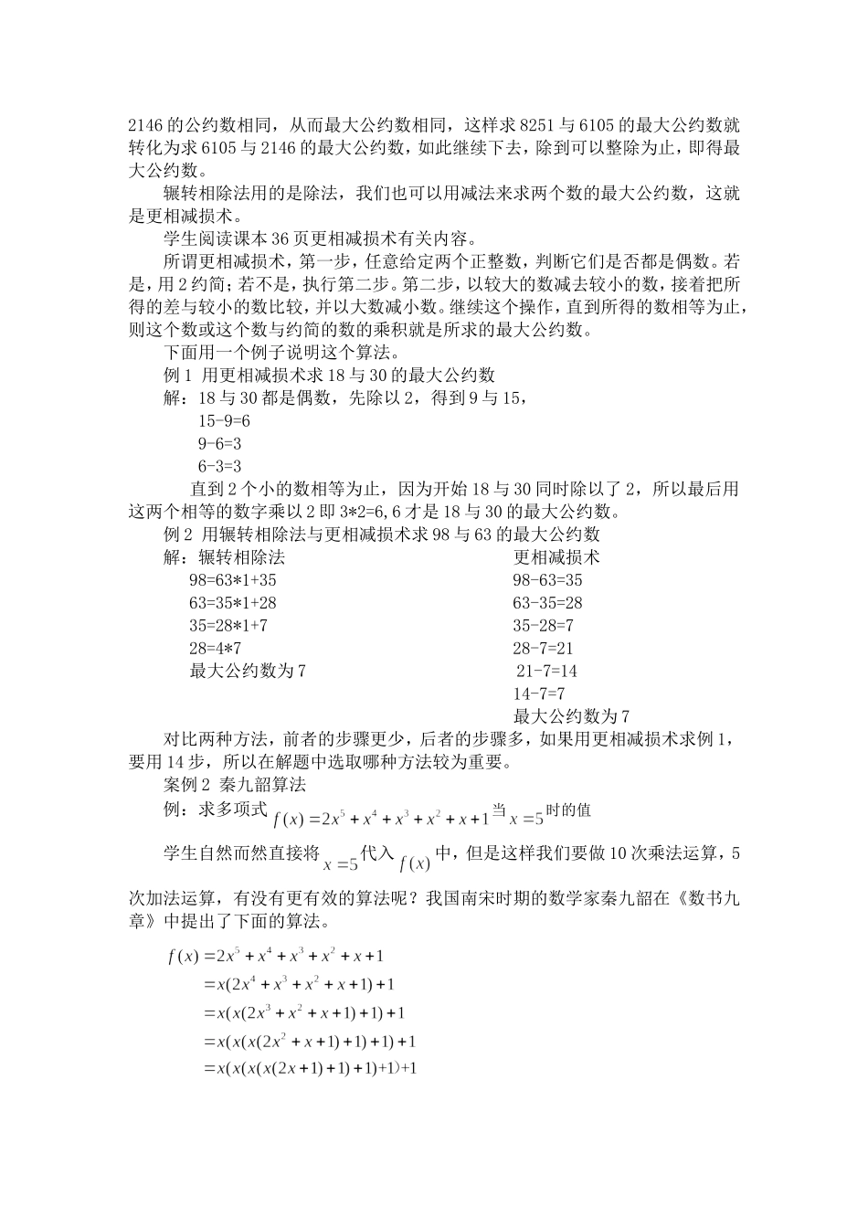 算法案例（）_第2页