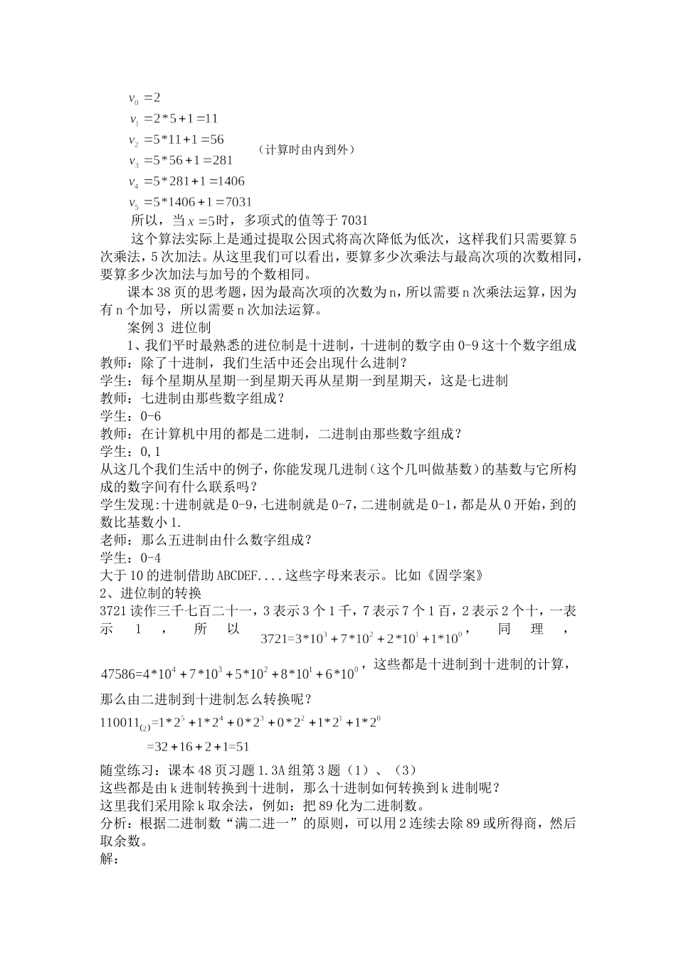 算法案例（）_第3页