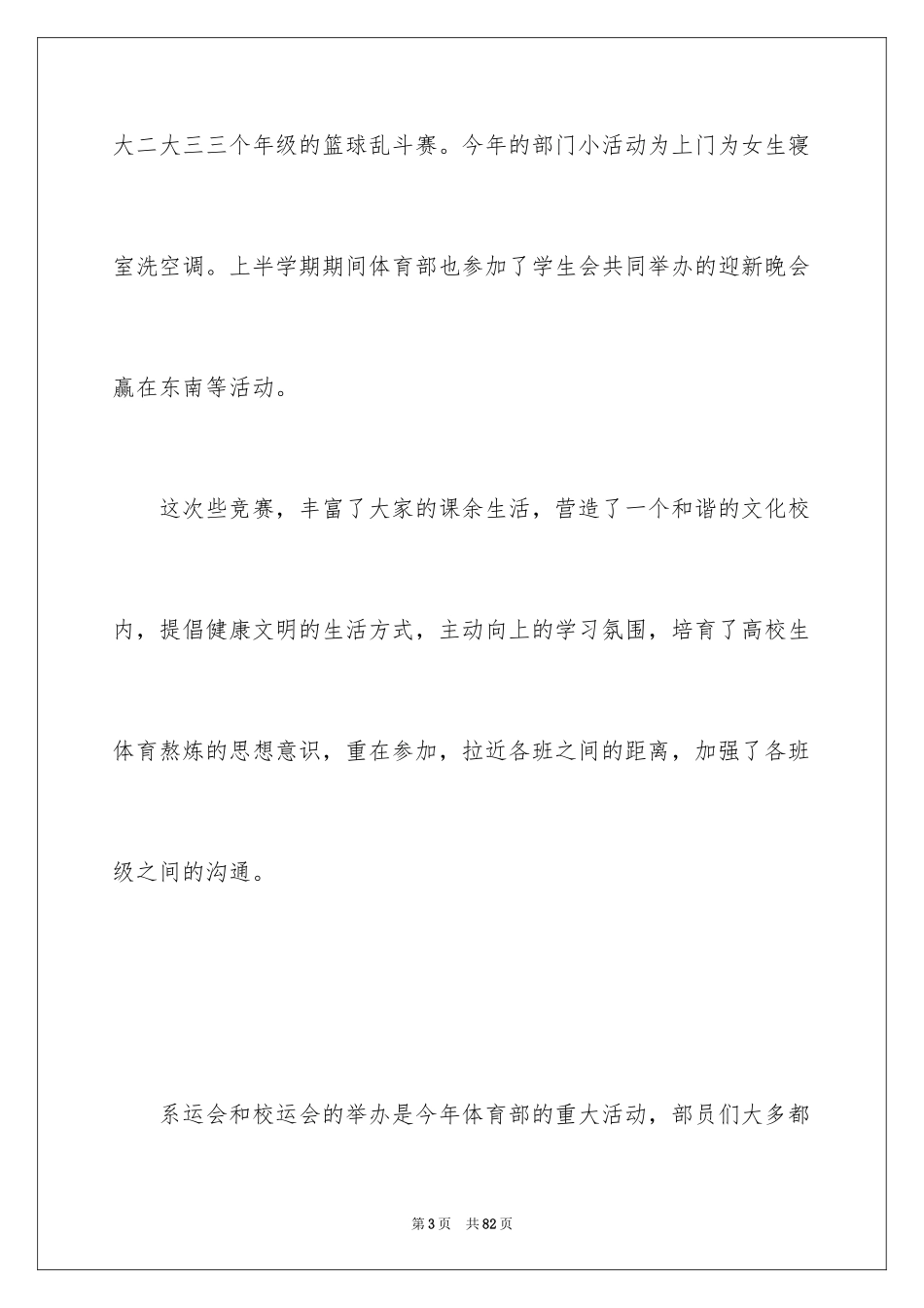 2024体育部工作总结_4_第3页