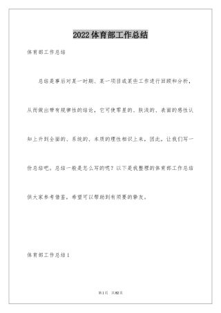 2024体育部工作总结_4