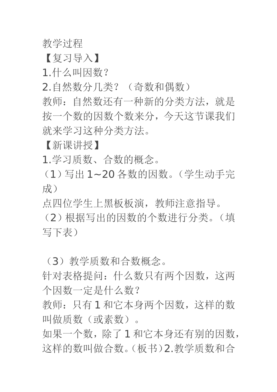 质数和合数教学设计_第2页