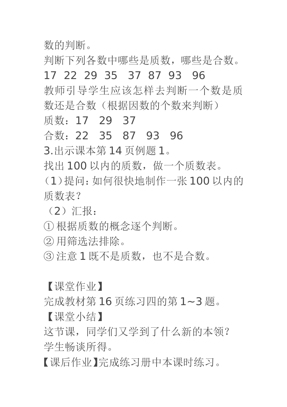质数和合数教学设计_第3页
