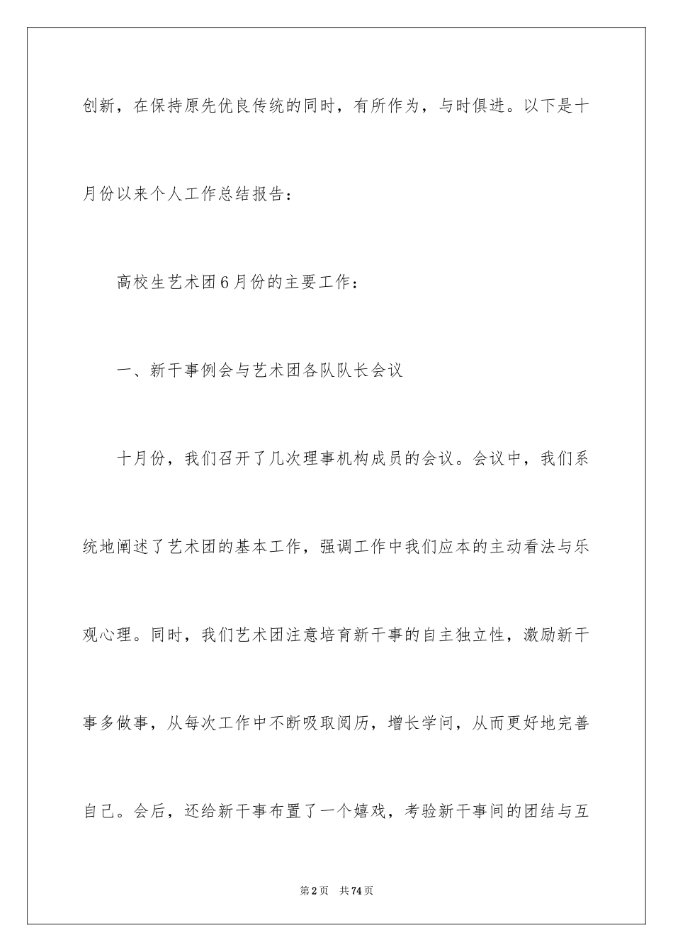 2024个人月份工作总结_第2页