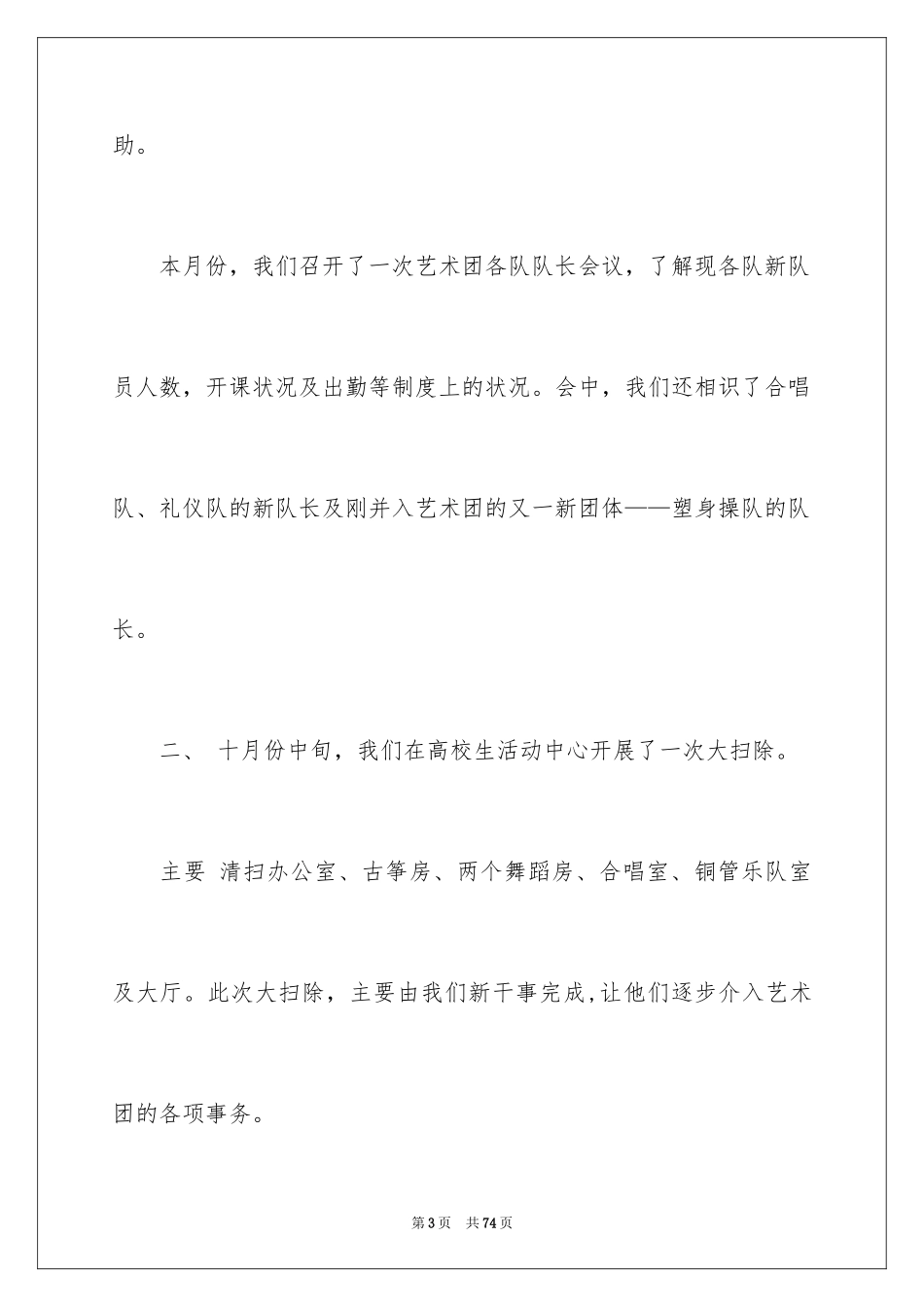 2024个人月份工作总结_第3页