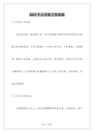 2024个人月份工作总结