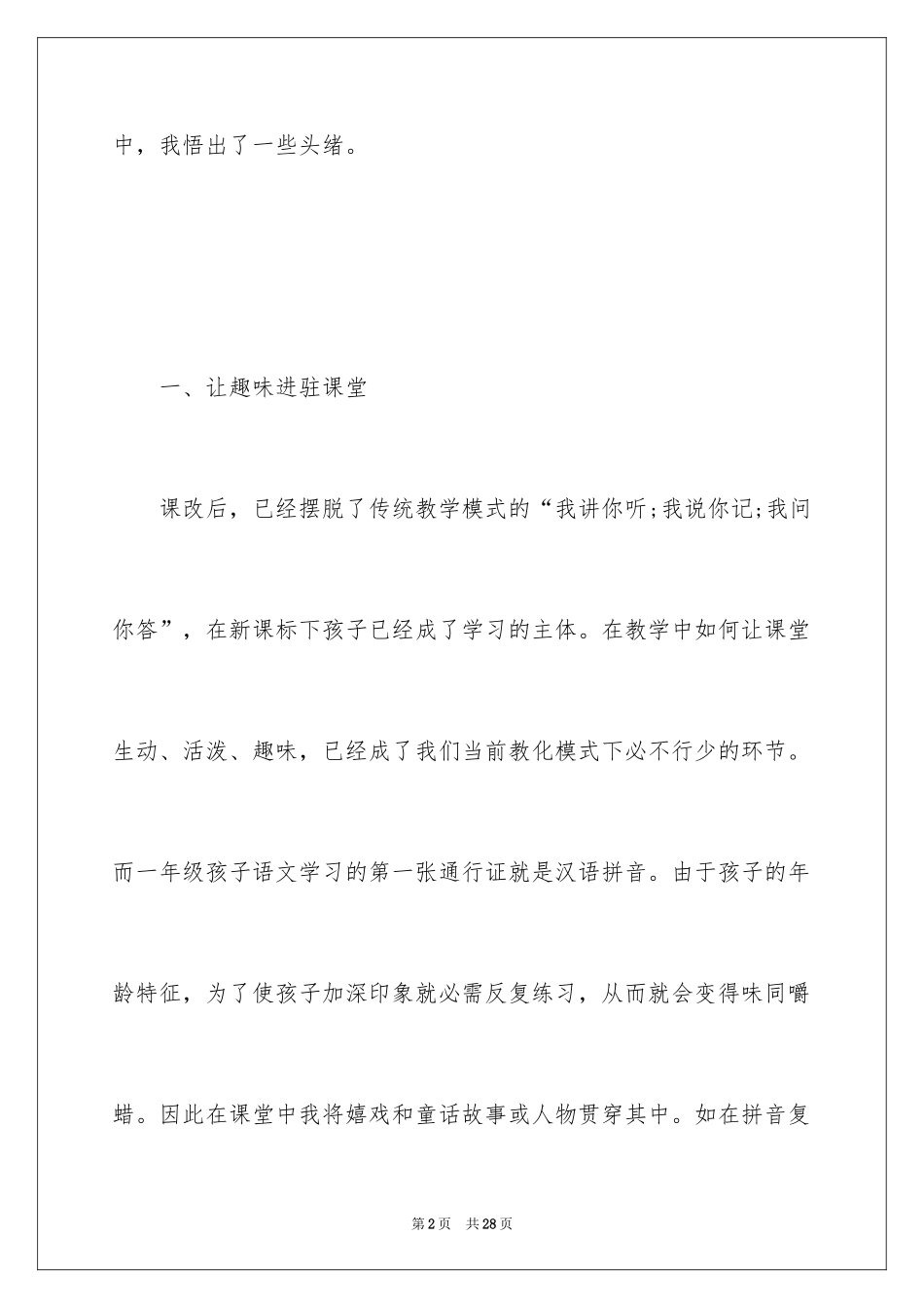 2024中小学老师教学心得体会_1_第2页