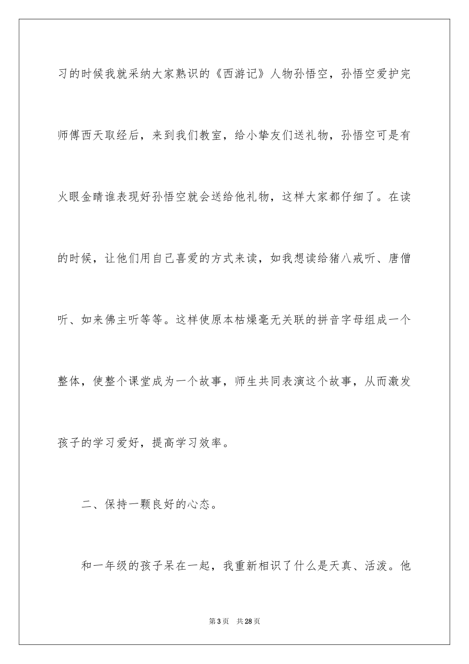 2024中小学老师教学心得体会_1_第3页