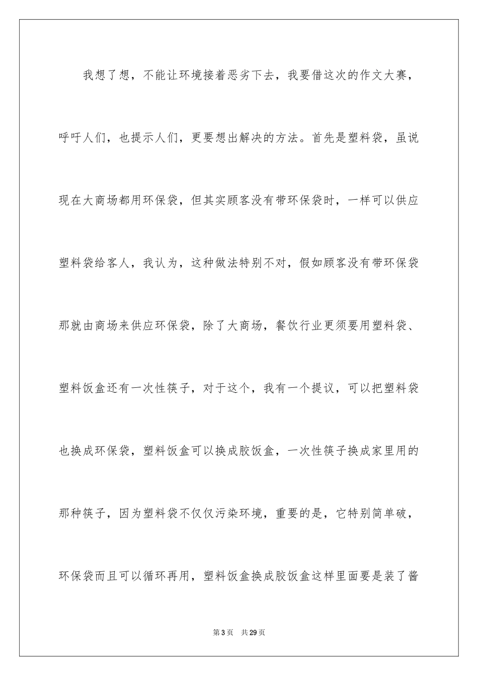 2024保护环境为话题作文_2_第3页