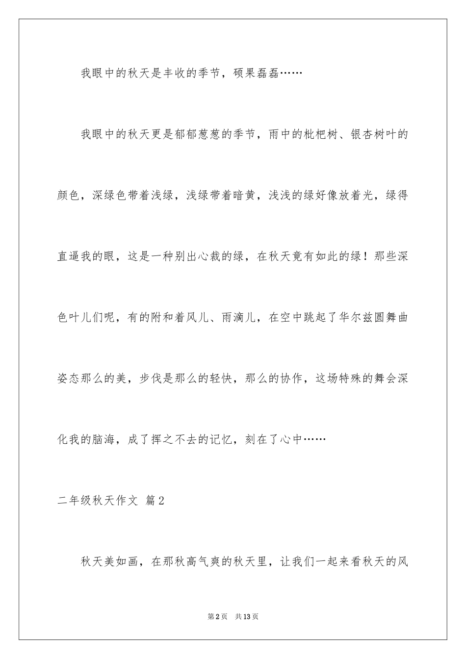 2024二年级秋天作文_19_第2页