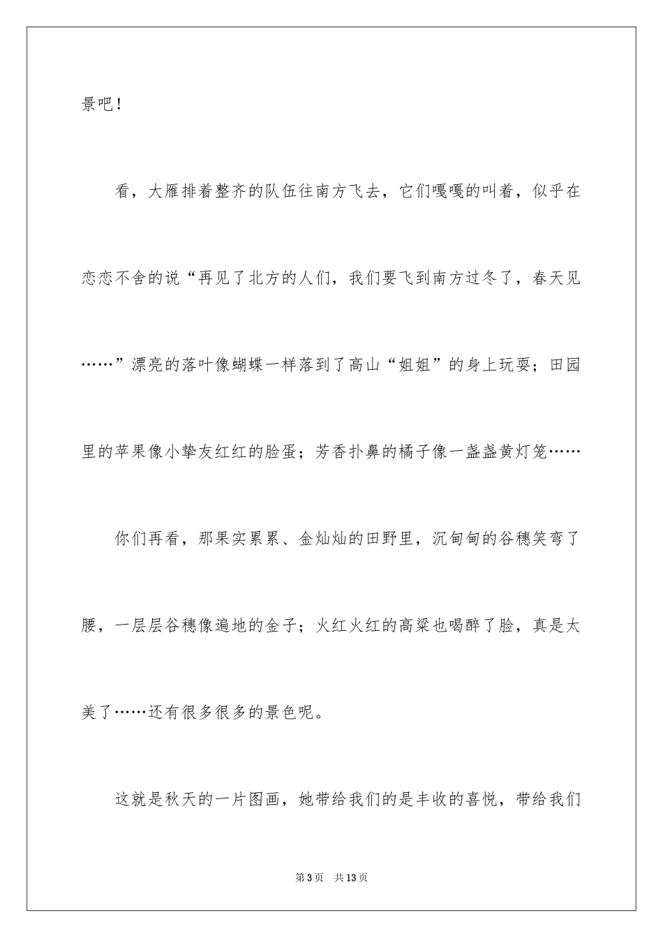 2024二年级秋天作文_19_第3页