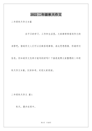 2024二年级秋天作文_19