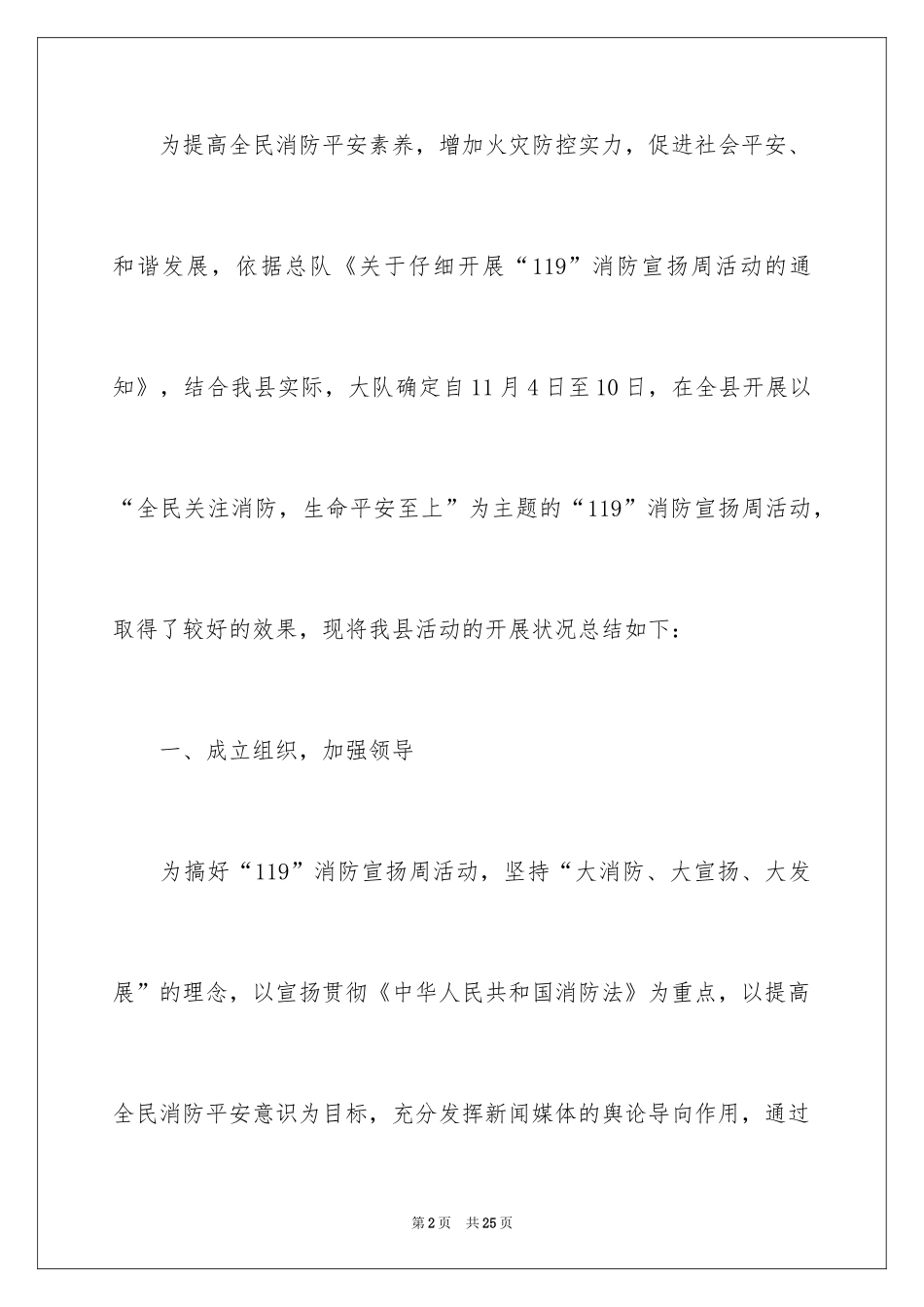 2024“119”消防宣传周活动总结_第2页