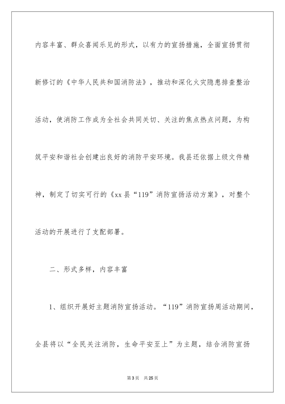 2024“119”消防宣传周活动总结_第3页