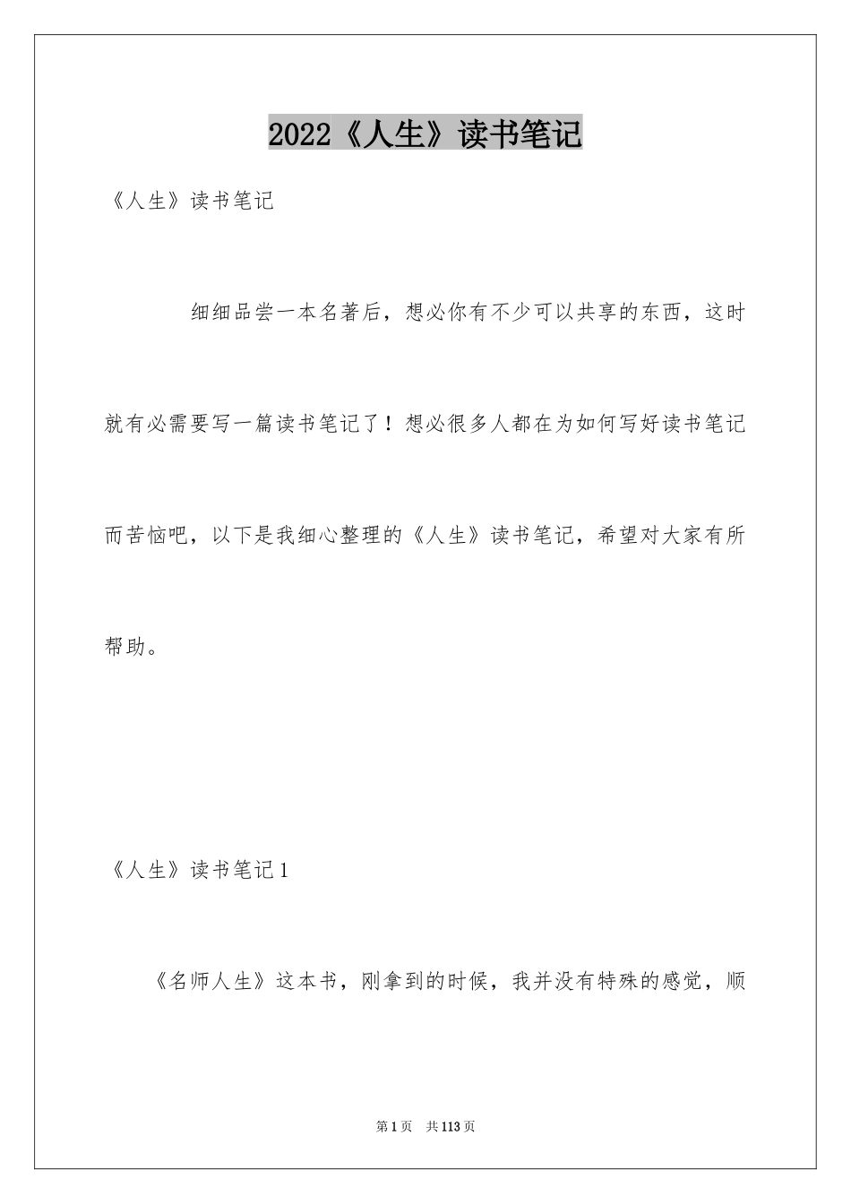 2024《人生》读书笔记_1_第1页