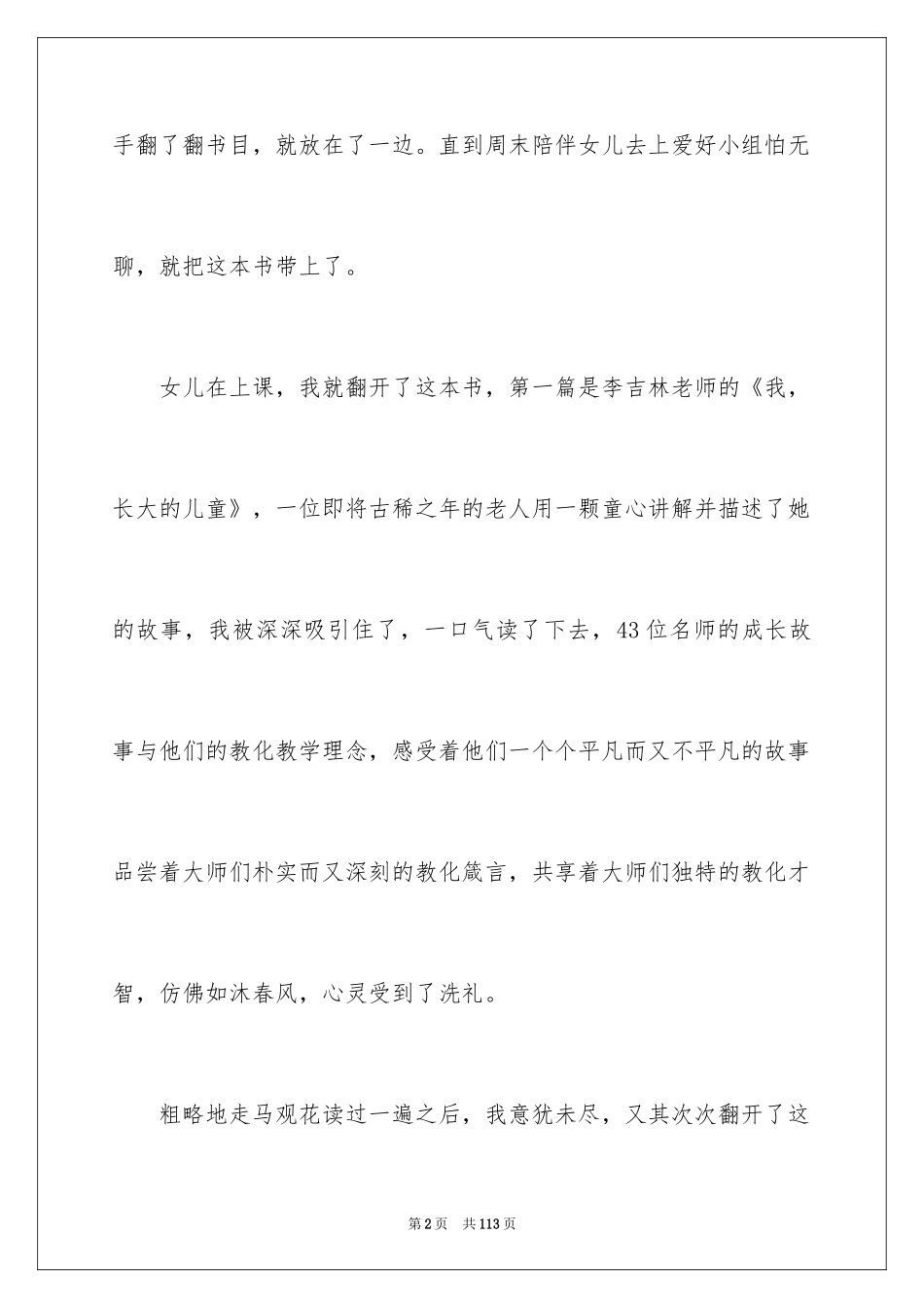 2024《人生》读书笔记_1_第2页